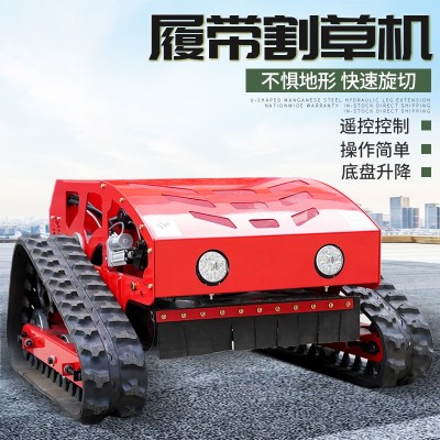 履帶式小型遙控割草機(jī)四驅(qū)大馬力果園樹林除草機(jī)(電議) 履帶式小型遙控割草機(jī)四驅(qū)大馬力果園樹林除草機(jī)(電議)